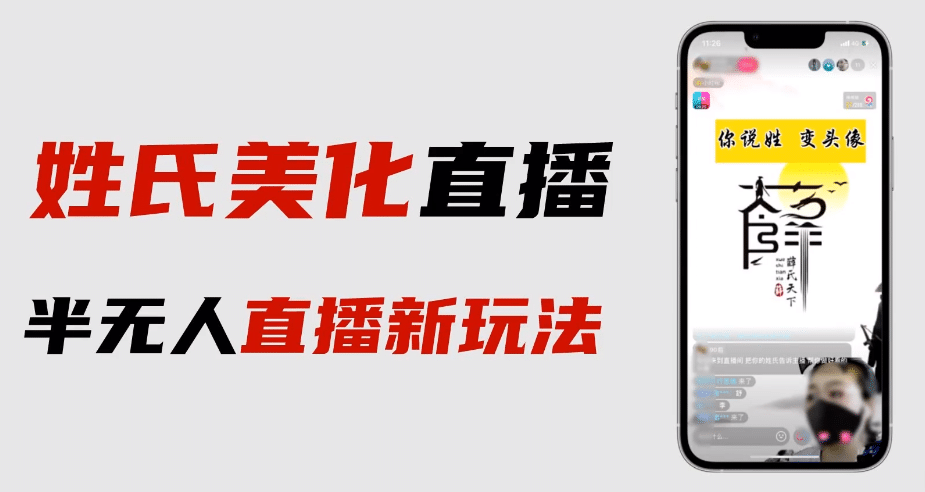 最新抖音姓氏logo半无人直播详细教程+素材及变现-我爱项目网