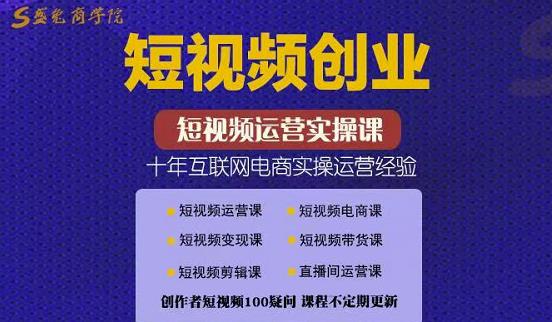 帽哥:短视频创业带货实操课，好物分享零基础快速起号-我爱项目网