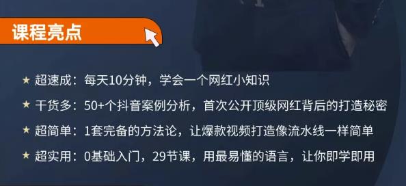 地产网红打造24式，教你0门槛玩转地产短视频，轻松做年入百万的地产网红-我爱项目网