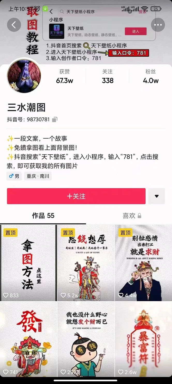 国潮壁纸变现项目，新手可操作日赚200+【素材+软件+教程】-我爱项目网
