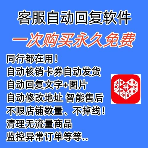 图片[1]-拼多多自动回复多多机器人虚拟店铺商品自动发货自动核销卡券【永久脚本】-我爱项目网