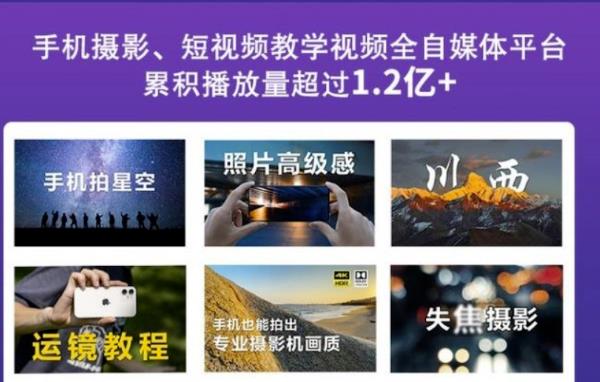 2022玩转手机影像全系课，零基础的小白也能进阶成为手机摄影专业人士-我爱项目网