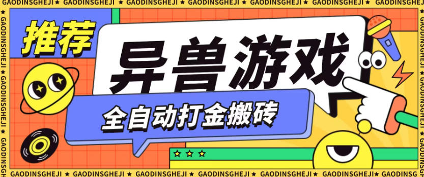 最新0撸搬砖项目,单机月收益150+,可无限薅羊毛矩阵操作【揭秘】-我爱项目网